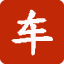 汽车专栏【汽车】