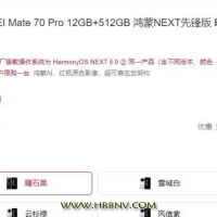 华为Mate 70 Pro推出鸿蒙NEXT先锋版，出厂即享纯血鸿蒙