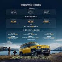 双电机四驱+百万级空悬，深蓝G318无忧穿越版15.29万起