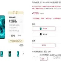 华为畅享70pro价格和参数 哪个更好用呢？