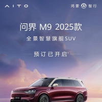 科技旗舰，冠军新作！问界M9 2025款正式开启预订
