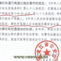 取消强制13年报废没等到，但摩托上高速迎来回复，听听法律的声音