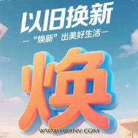 国家砸钱让你“换新”！这波“以旧换新”补贴，你家能领多少