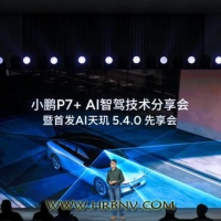 30万级最强？ 小鹏P7+首发端到端AI智驾全新版本