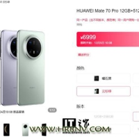华为Mate 70系列手机首销官网已售罄，线下门店称标准版备货充足