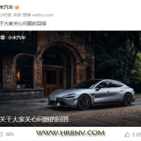 小米汽车深夜回应SU7 Ultra两大问题 网友的反应更热了