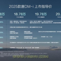 新款唐DM-i正式上市 起售价17.98万元/搭载云辇-C