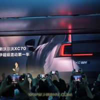 超混平台为沃尔沃赋能 全新XC70全球首发