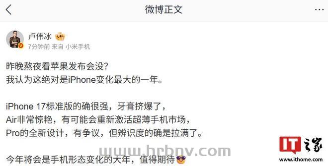 小米卢伟冰认为“这绝对是 iPhone 变化最大的一年”