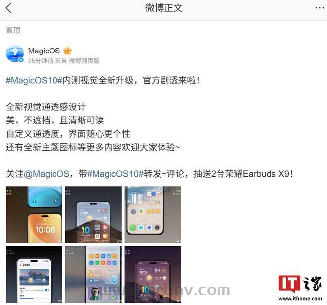 荣耀官方剧透 MagicOS 10 内测版采用全新视觉通透感设计