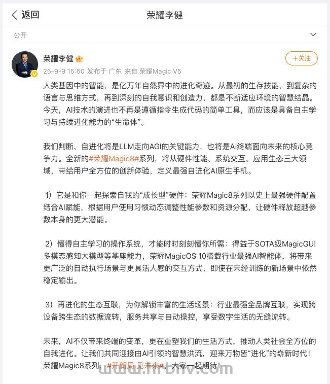 荣耀CEO李健称 Magic 8 具备自进化能力，AI 全面赋能软硬件协同