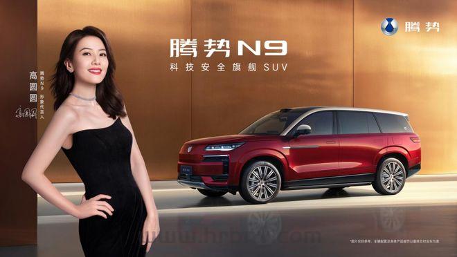 腾势N9双色登场，高圆圆演绎科技豪华新标杆