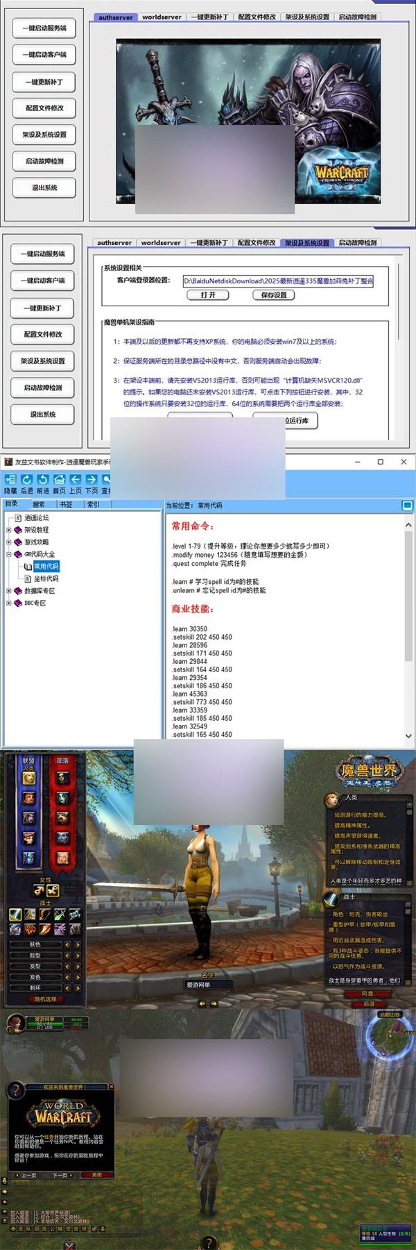 魔兽世界V335单机版，逍遥魔兽25新版单机一键端